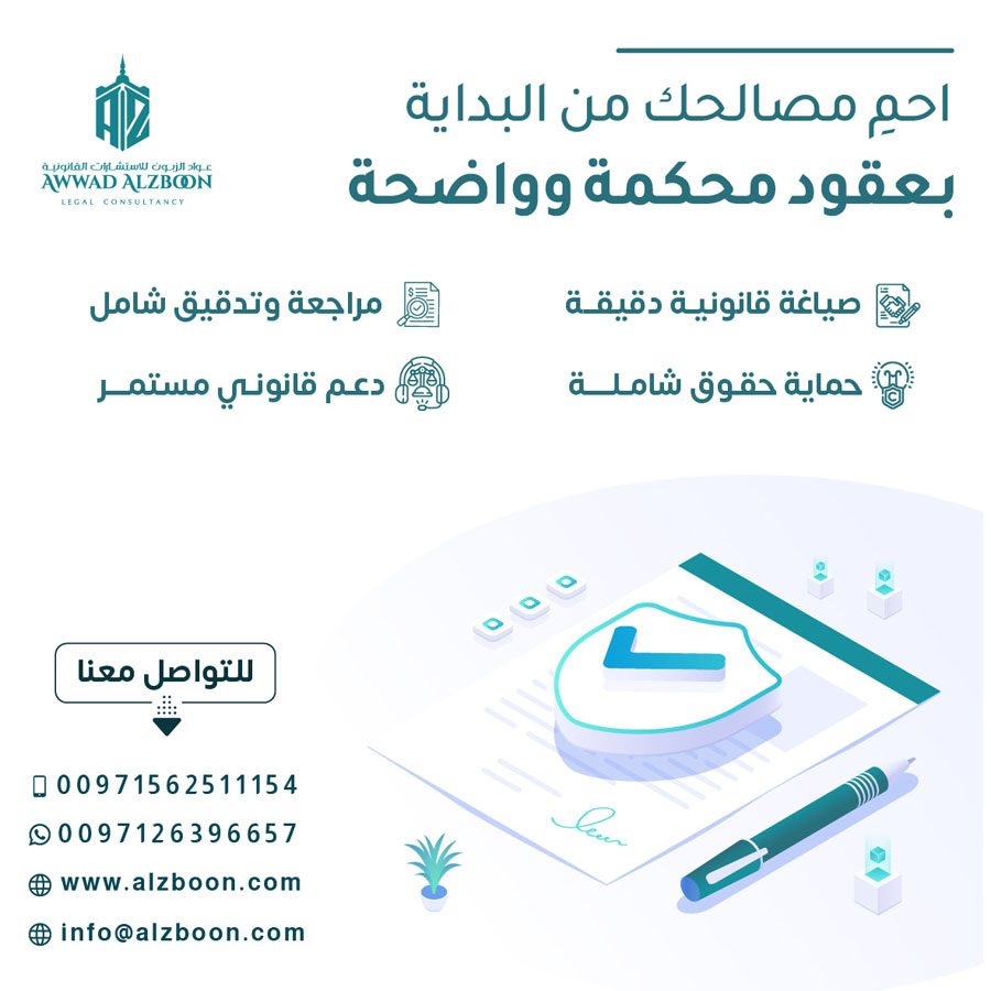 متى تحتاج إلى مستشار قانوني لمراجعة العقد في الإمارات؟